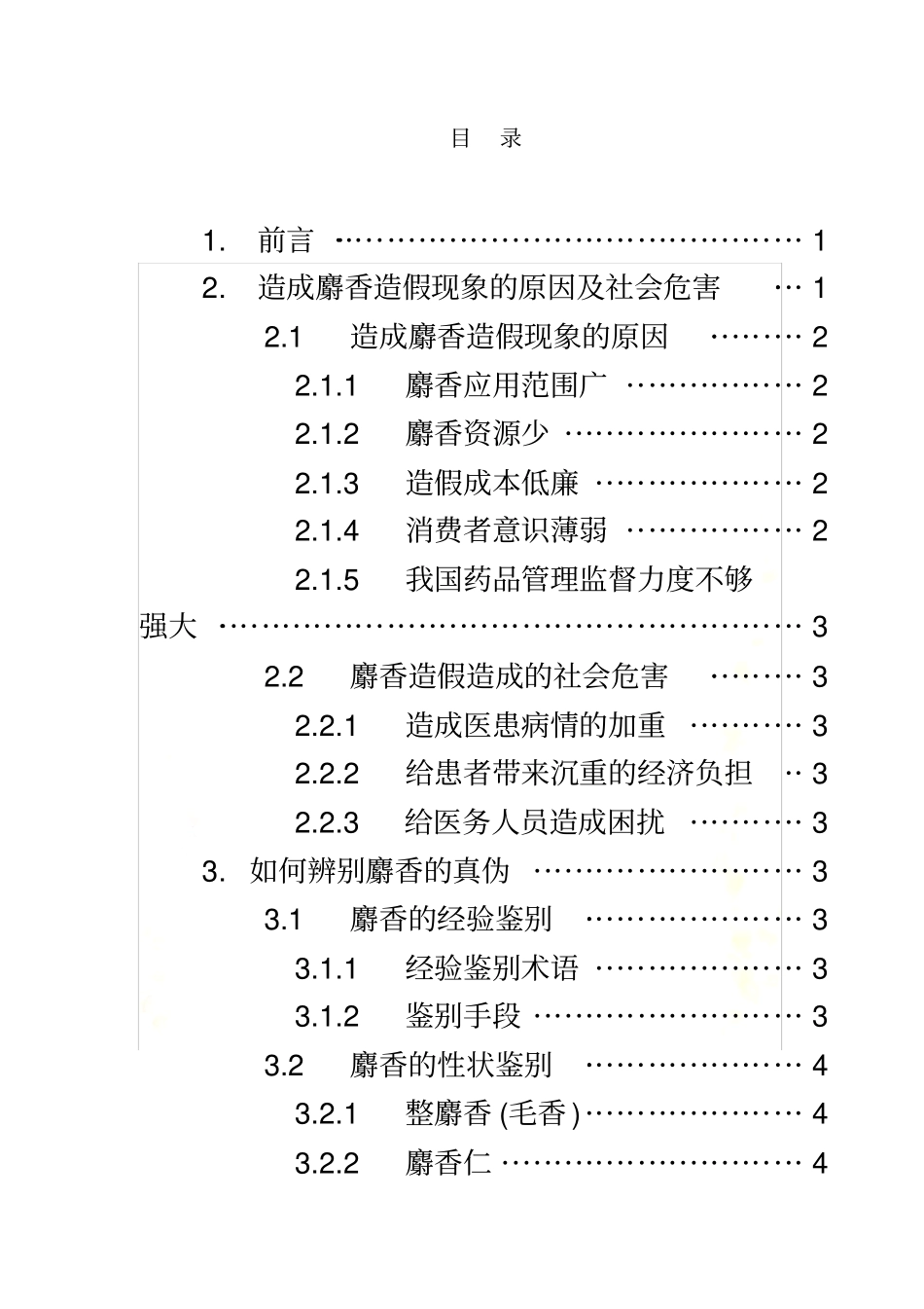 麝香真伪的鉴别_第3页