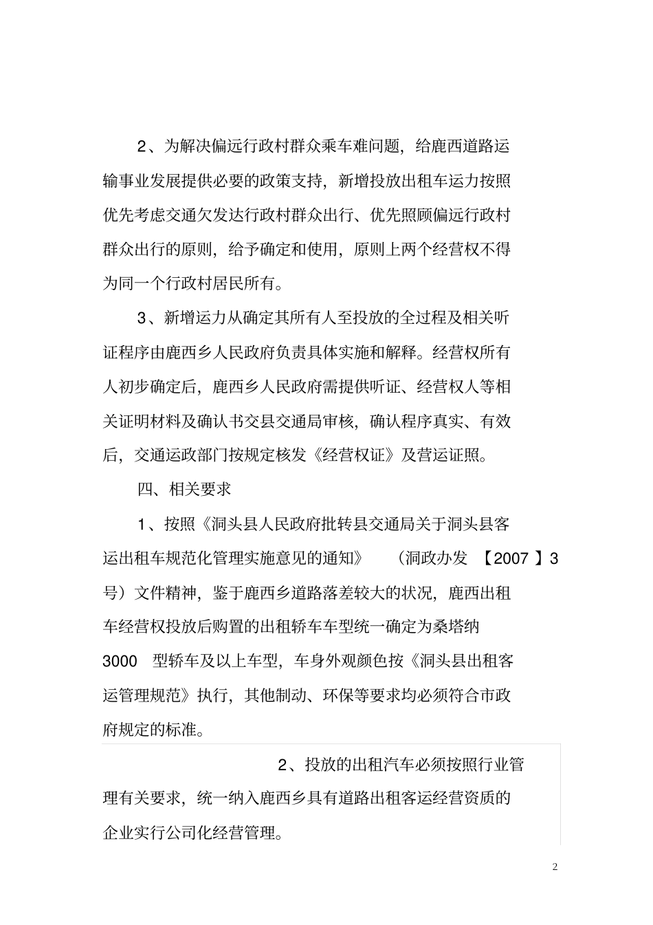 鹿西乡出租汽车运力投放实施方案汇总_第2页