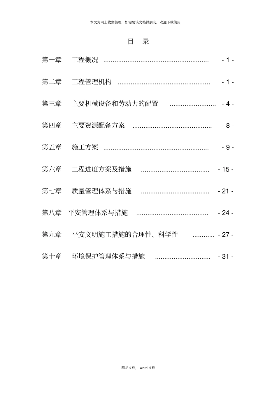 麟游崔木镇河西等2村高标准基本农田建设项目标段2021整理_第2页