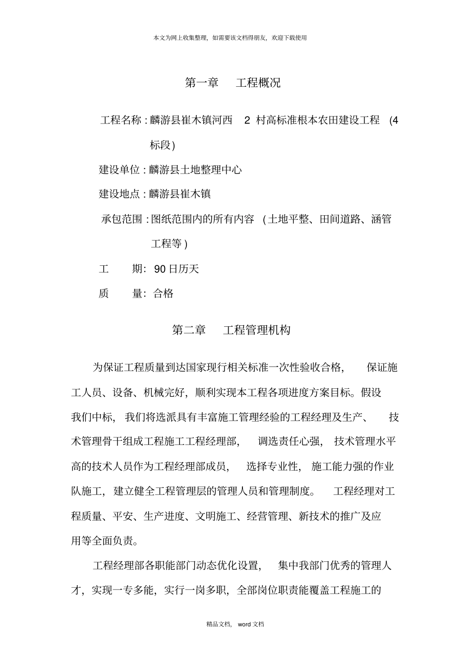 麟游崔木镇河西等2村高标准基本农田建设项目标段2021整理_第3页