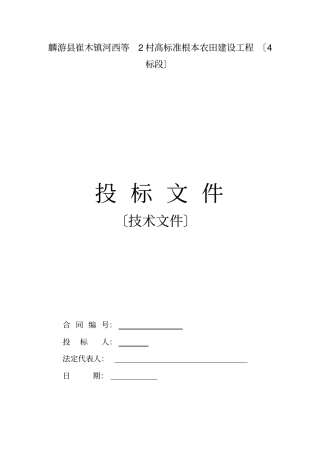 麟游崔木镇河西等2村高标准基本农田建设项目标段2021整理