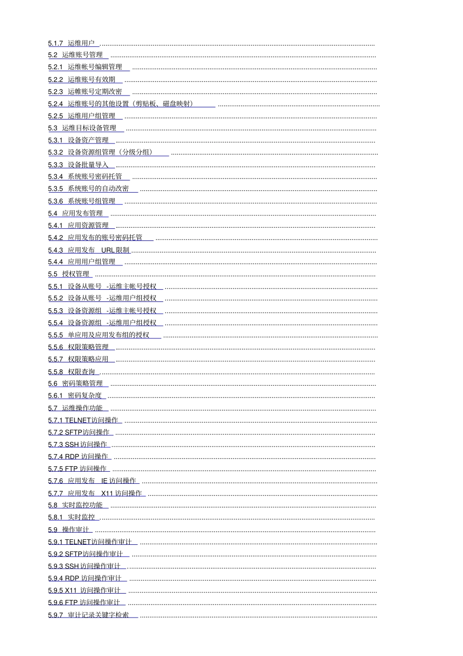 麒麟开源堡垒机产品测试方案v_第2页