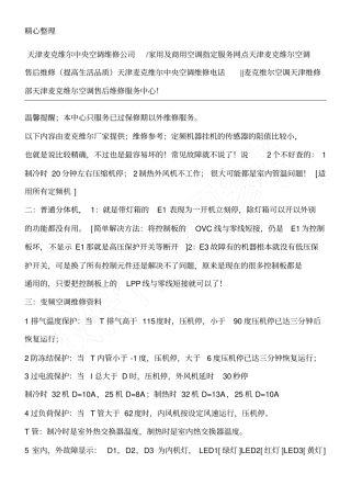 麦克维尔空调故障代码