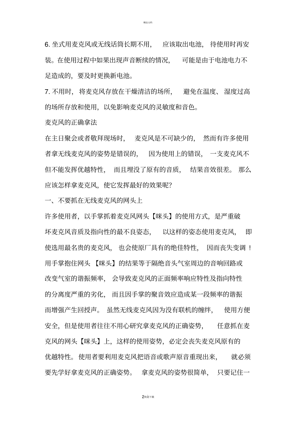 麦克风维护使用基本常识_第2页
