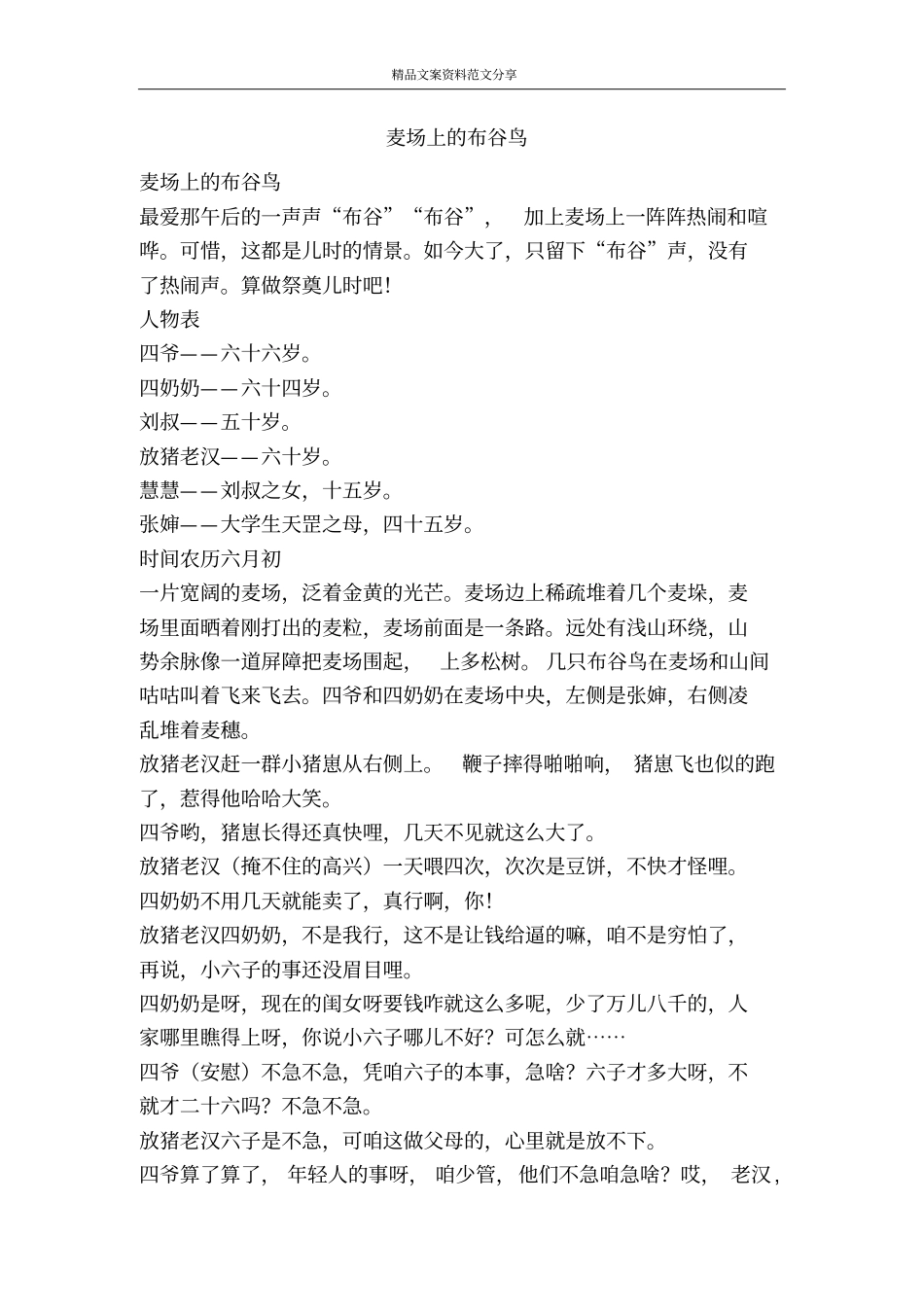 麦场上的布谷鸟-精品文案范文_第1页