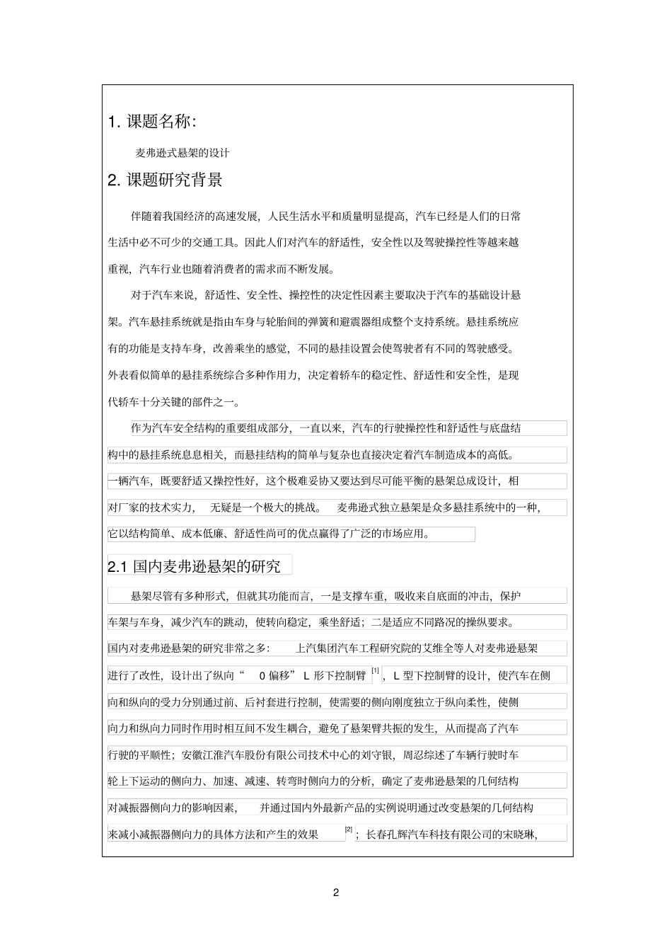 麦弗逊悬架毕业设计开题报告_第2页