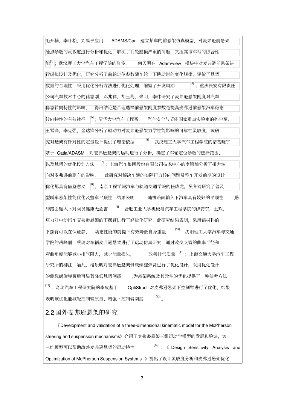麦弗逊悬架毕业设计开题报告_第3页
