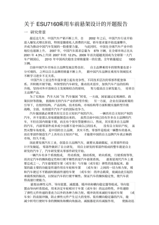 麦弗逊悬架设计