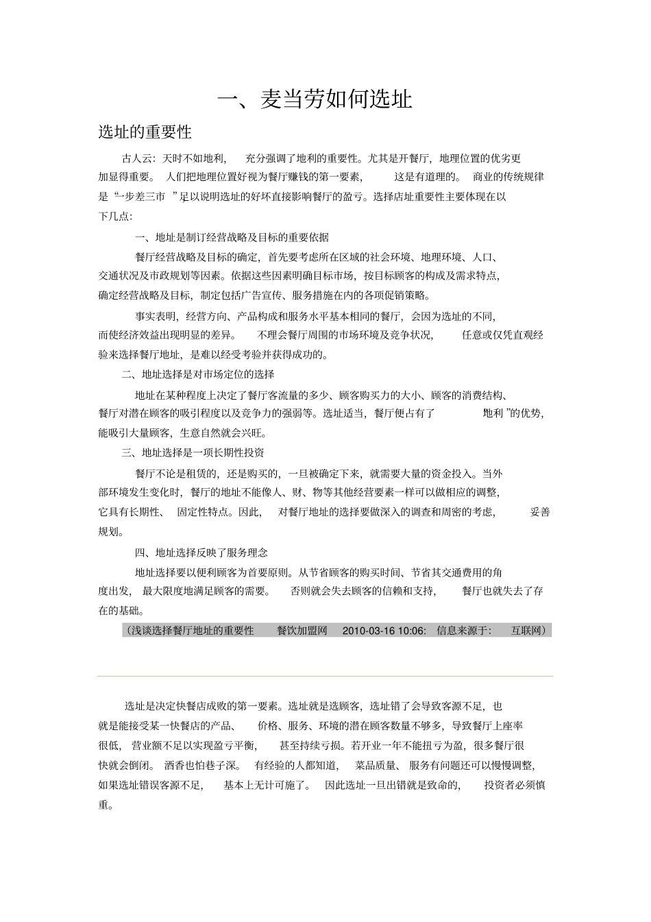 麦当劳一：选址_第1页