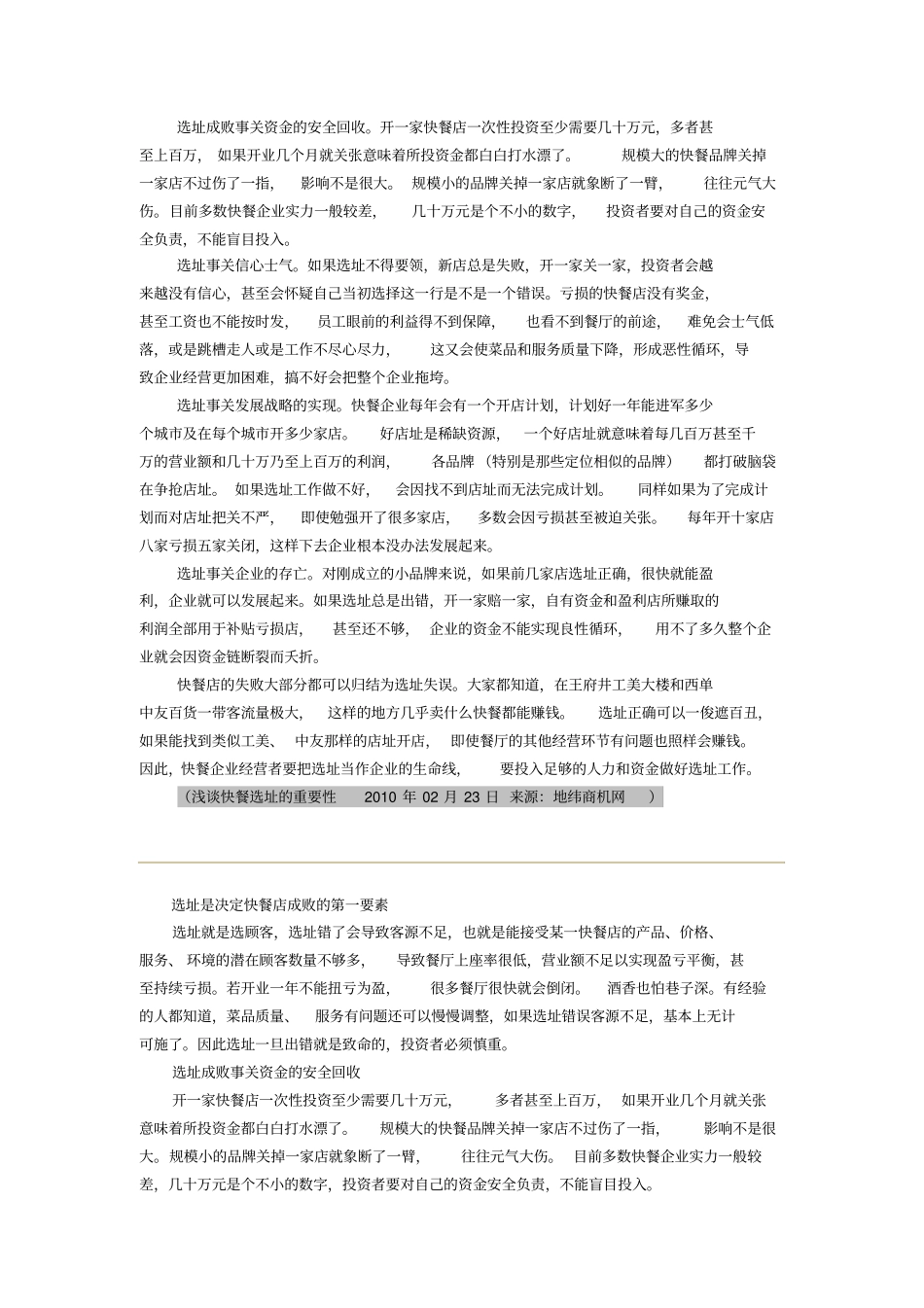 麦当劳一：选址_第2页