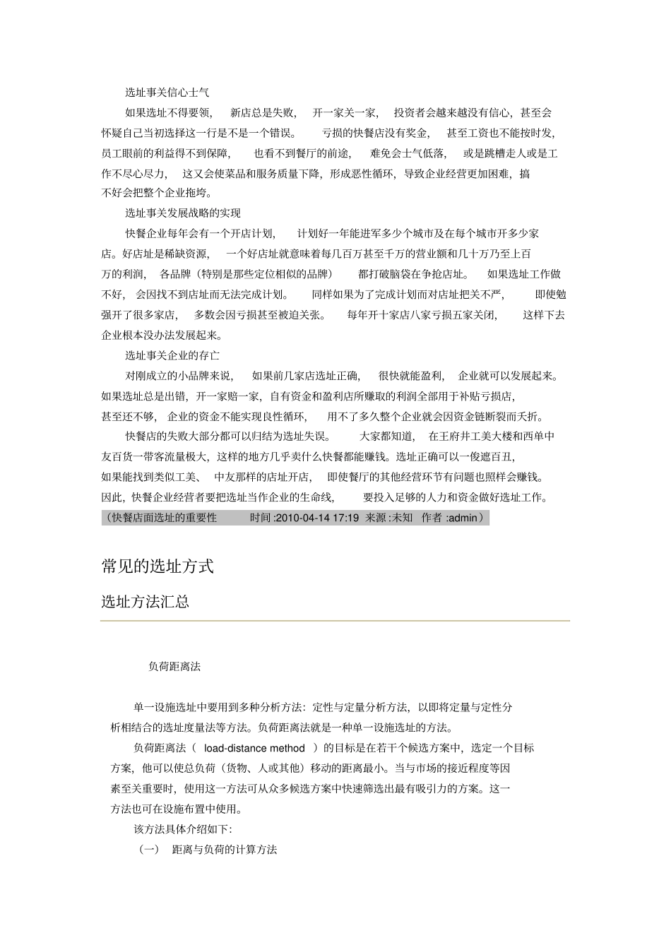 麦当劳一：选址_第3页