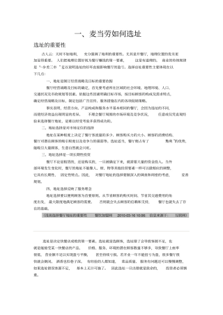 麦当劳一：选址