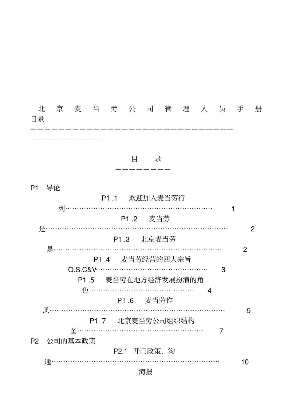 麦当劳员工管理知识手册_第2页