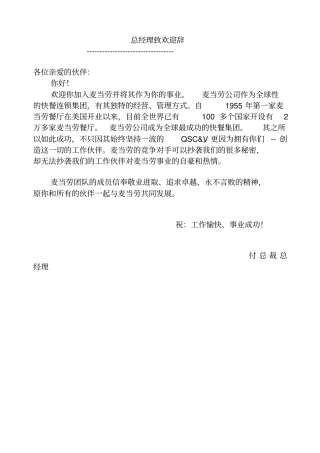 麦当劳员工管理知识手册