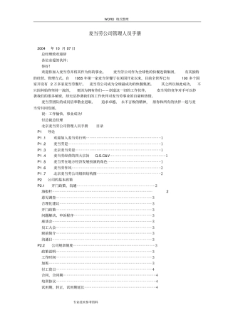麦当劳公司管理人员手册范本