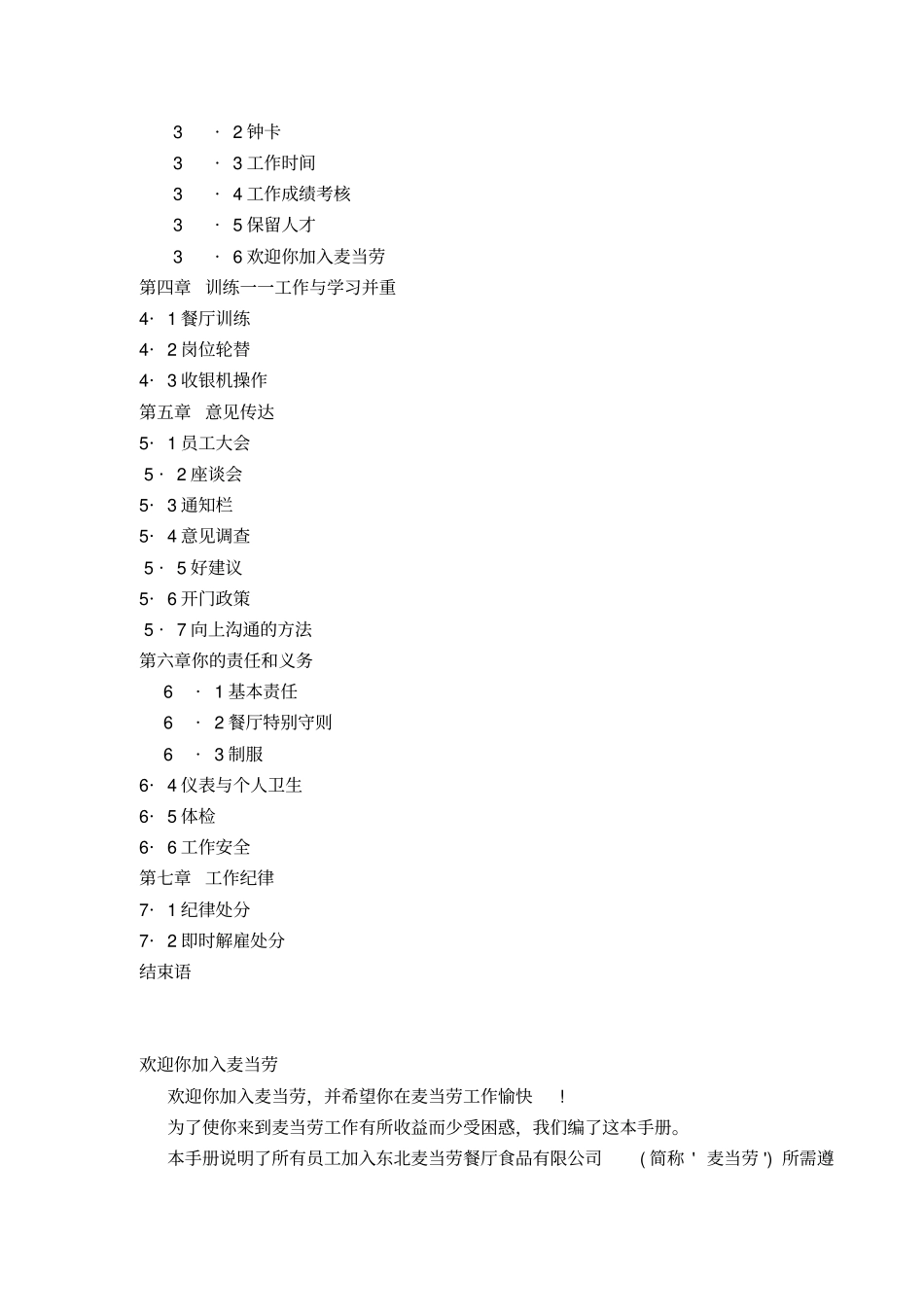 麦当劳员工手册_第2页