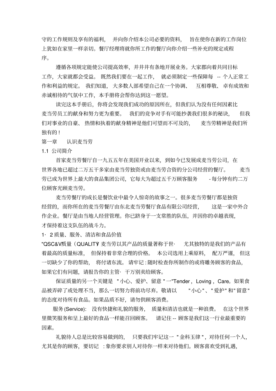 麦当劳员工手册_第3页