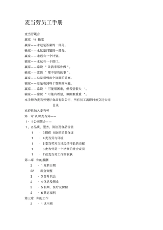 麦当劳员工手册