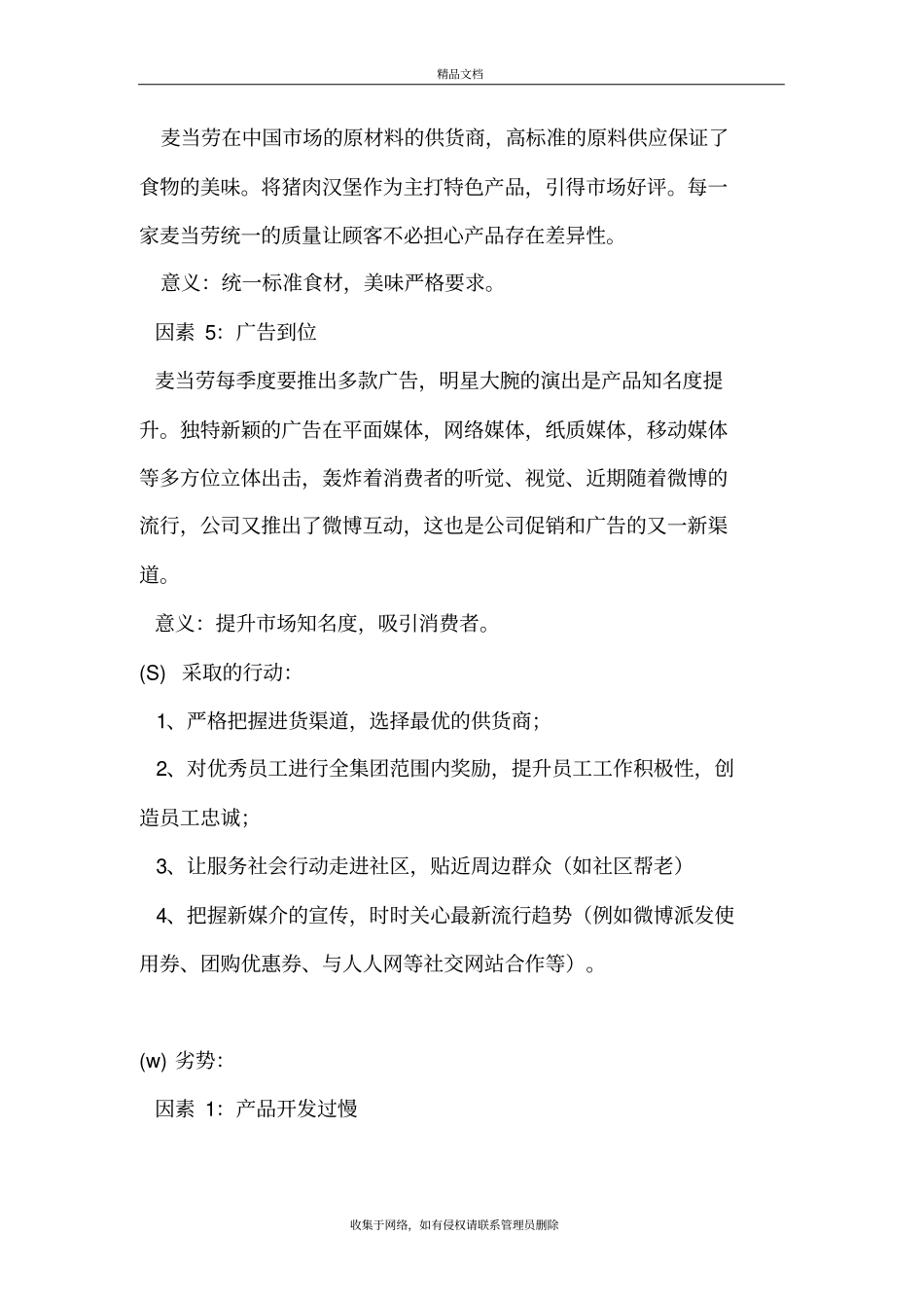麦当劳swot分析教学内容_第3页