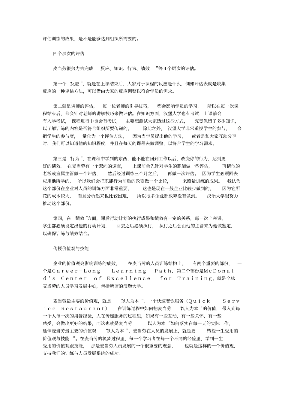 麦当劳的培训_第2页