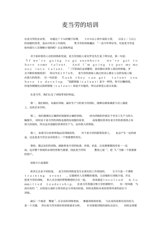 麦当劳的培训