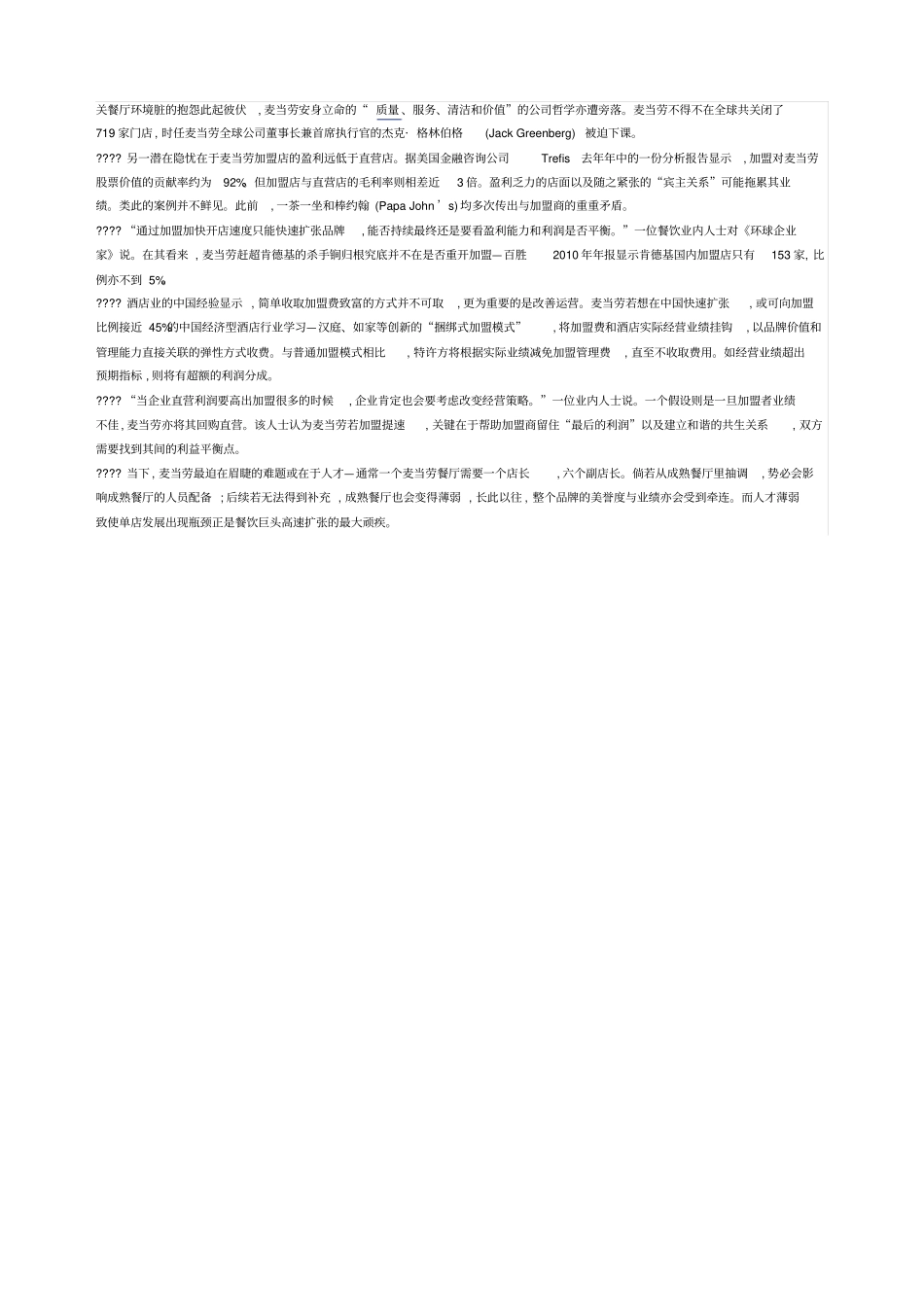 麦当劳的品牌扩张战略_第2页
