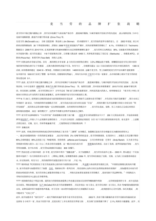 麦当劳的品牌扩张战略
