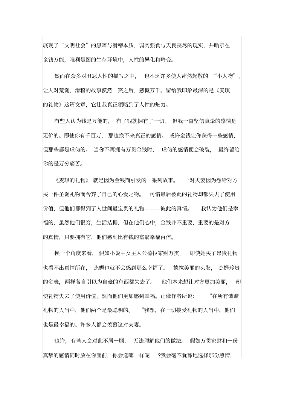 麦琪的礼物读书笔记范文_第3页