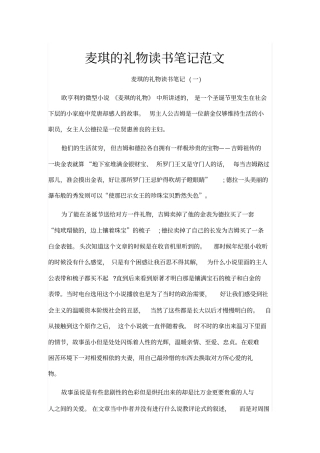 麦琪的礼物读书笔记范文