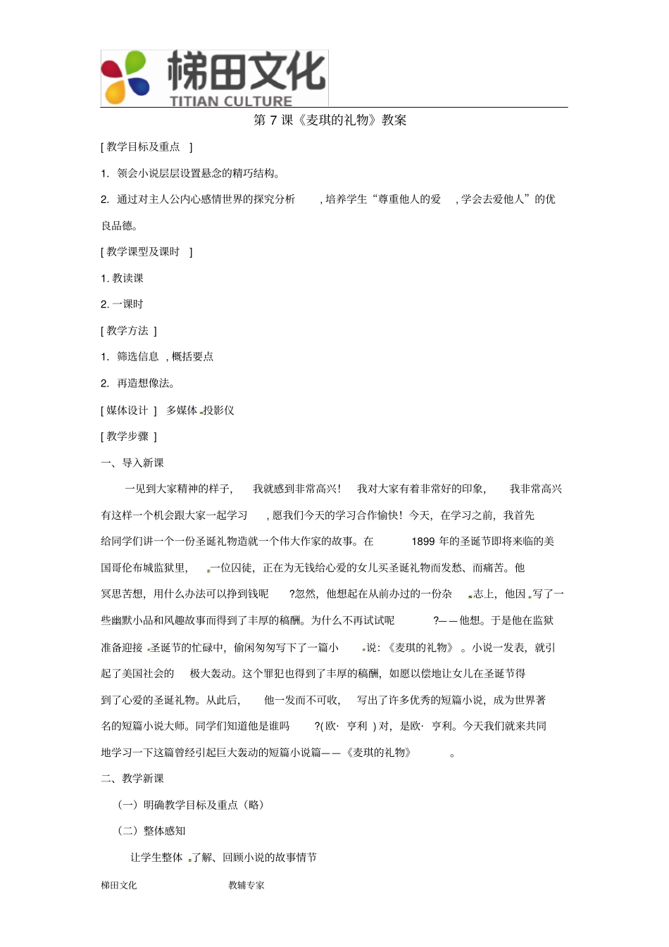 麦琪的礼物1_第1页