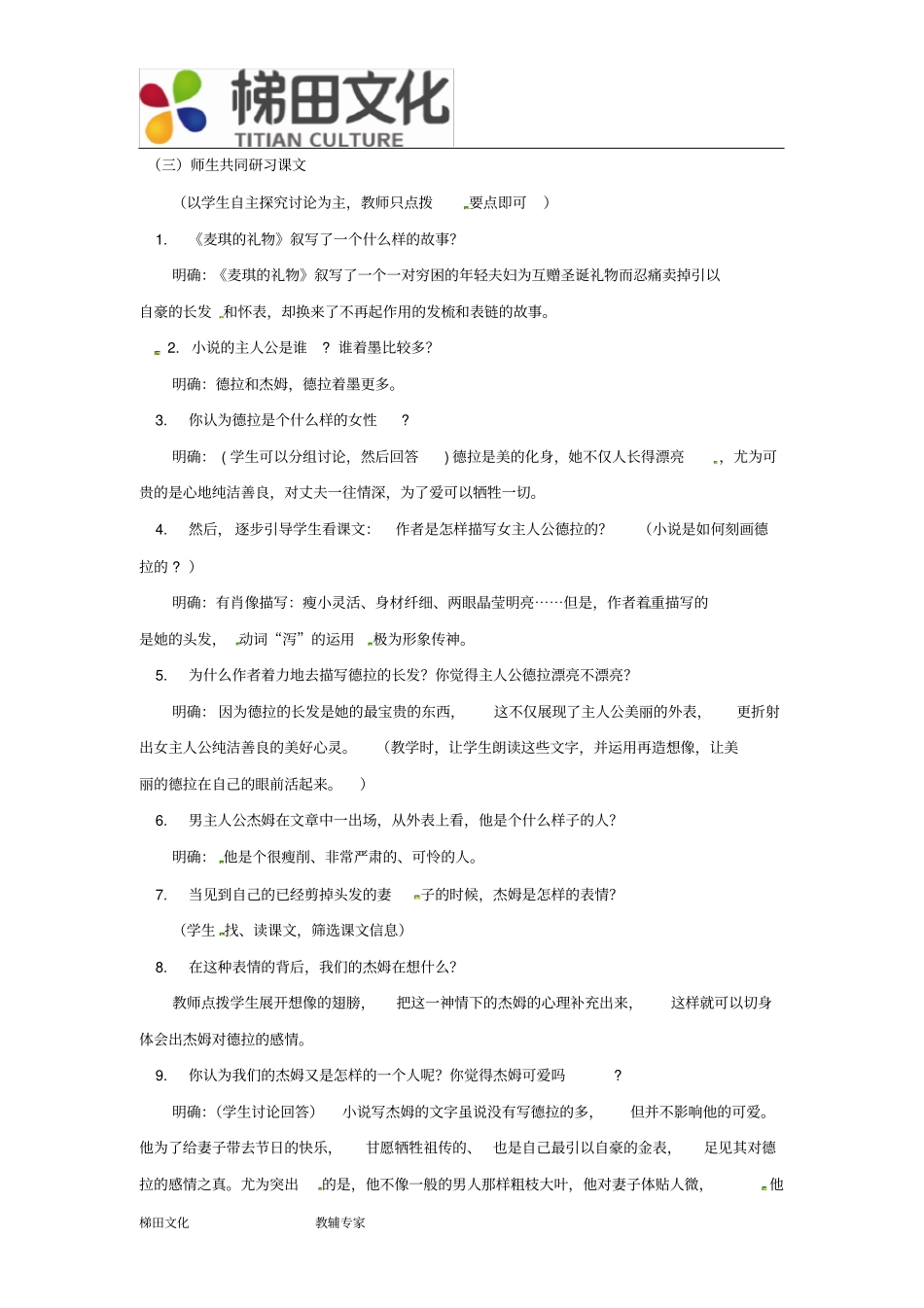 麦琪的礼物1_第2页