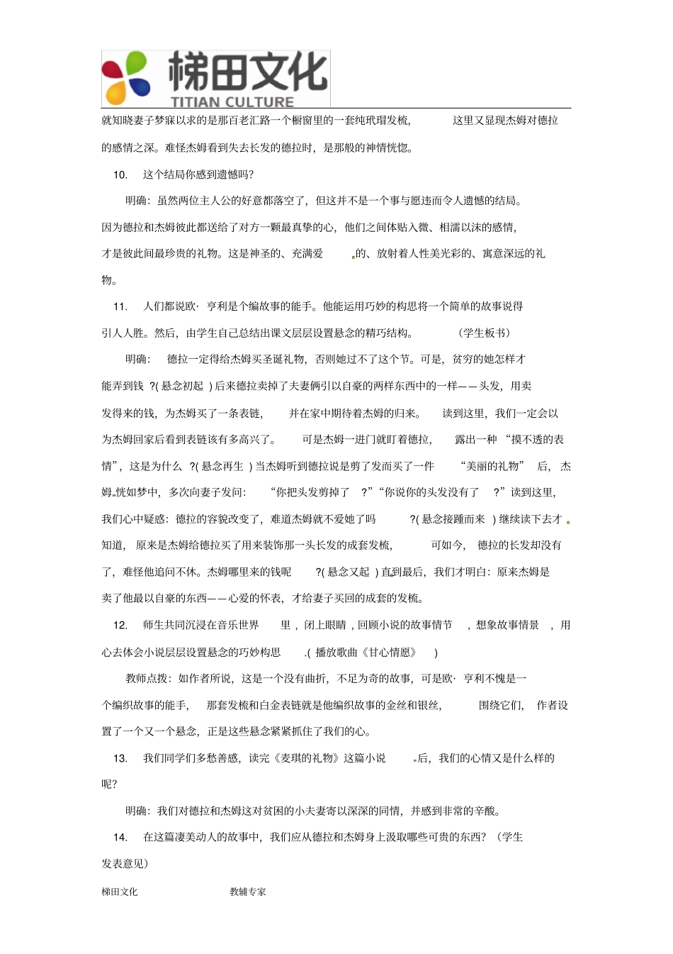 麦琪的礼物1_第3页