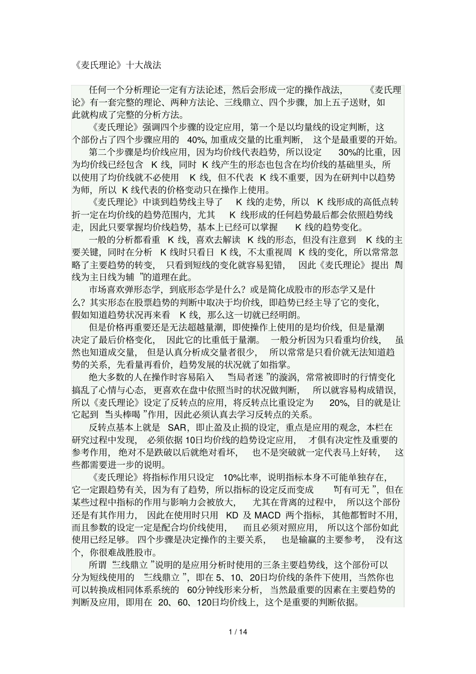 麦氏理论十大战法_第1页