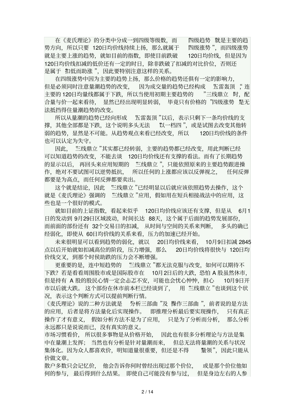 麦氏理论十大战法_第2页