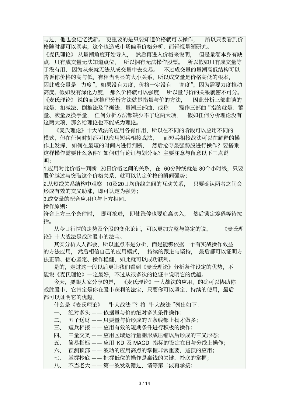 麦氏理论十大战法_第3页
