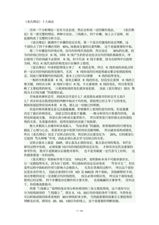 麦氏理论十大战法