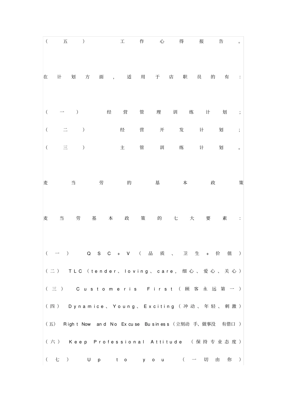 麦当劳营运手册和店面营运管理制度_第2页