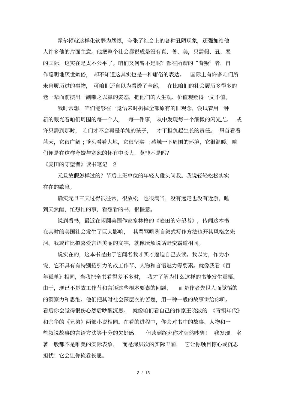 麦田的守望者读书笔记_第2页