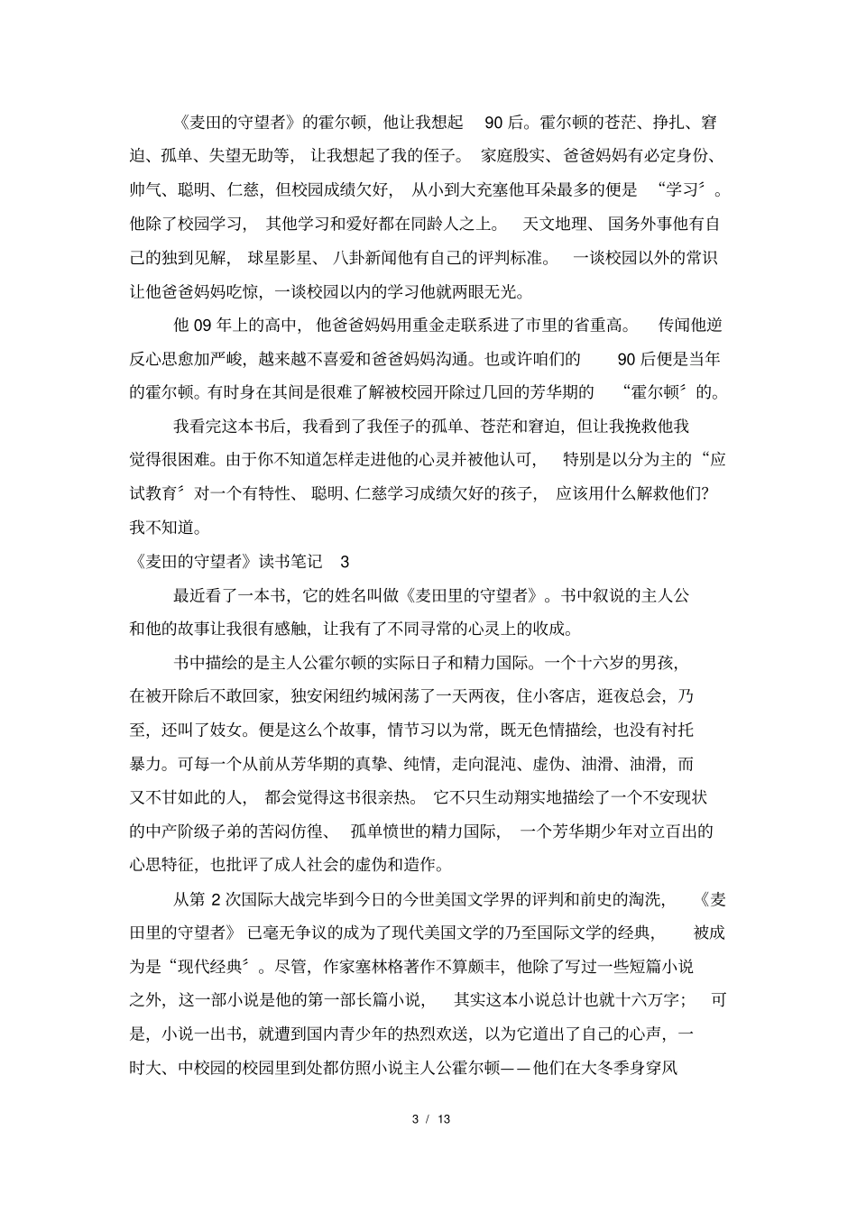 麦田的守望者读书笔记_第3页