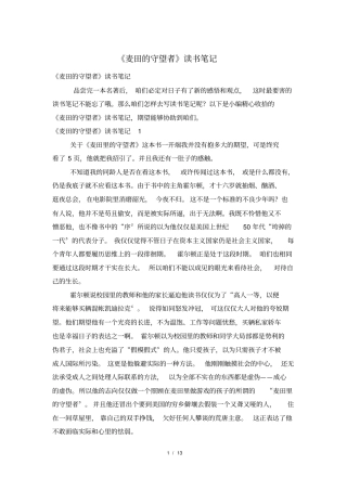 麦田的守望者读书笔记