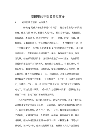 麦田里的守望者简短简介