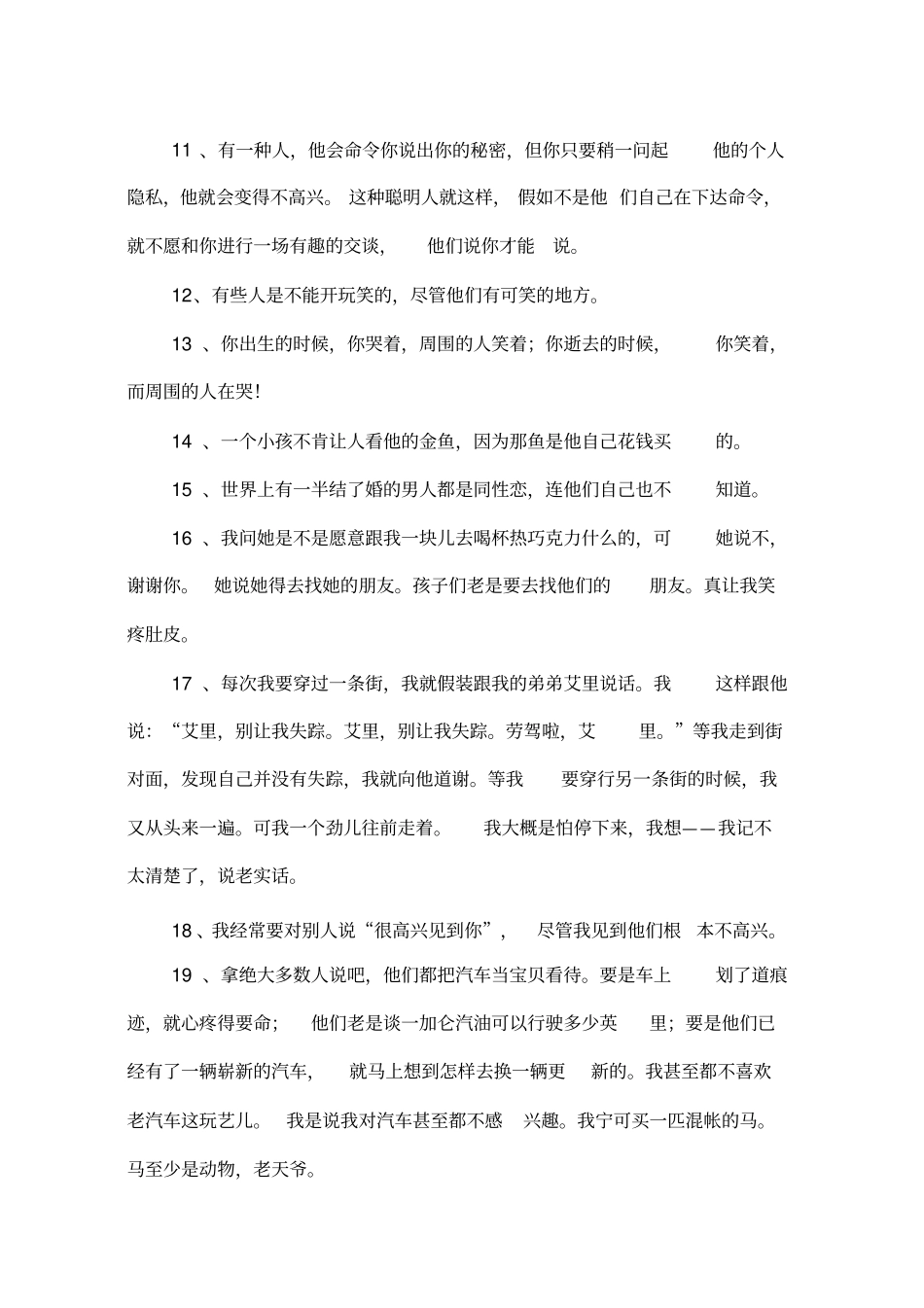 麦田里的守望者好句_第2页
