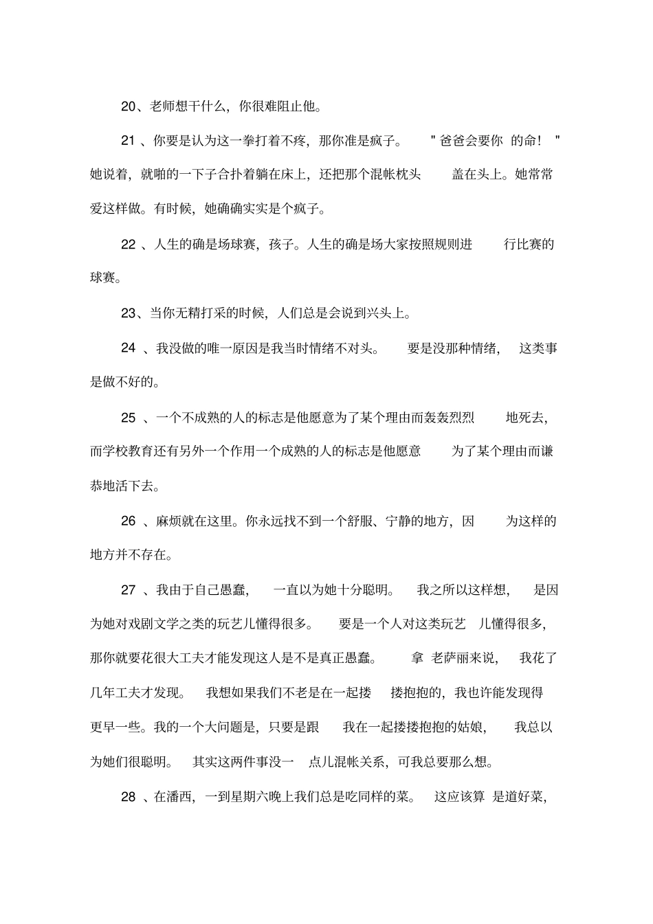 麦田里的守望者好句_第3页