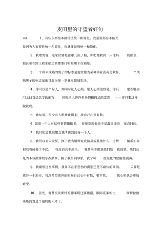 麦田里的守望者好句