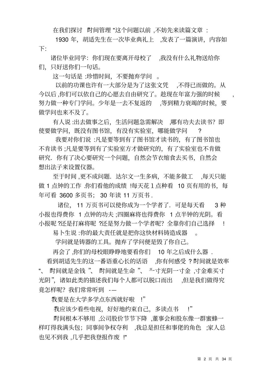 麦肯锡时间管理方法_第2页