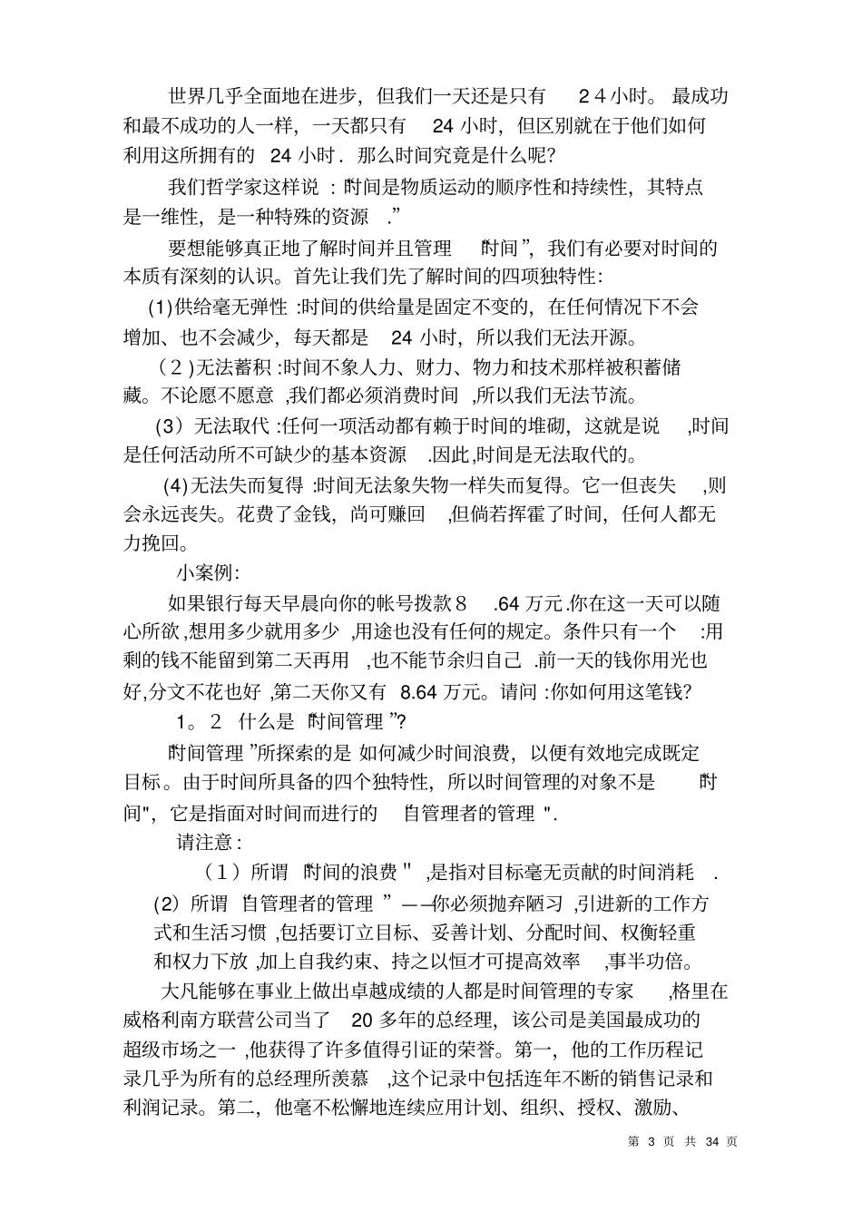 麦肯锡时间管理方法_第3页