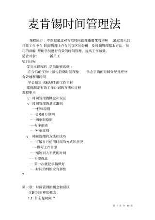 麦肯锡时间管理方法