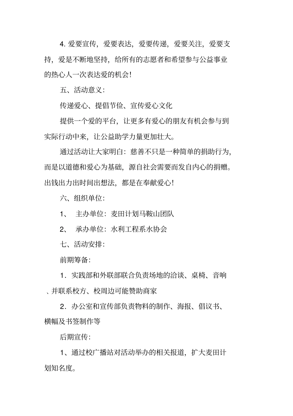 麦田活动策划公司创业计划书_第2页