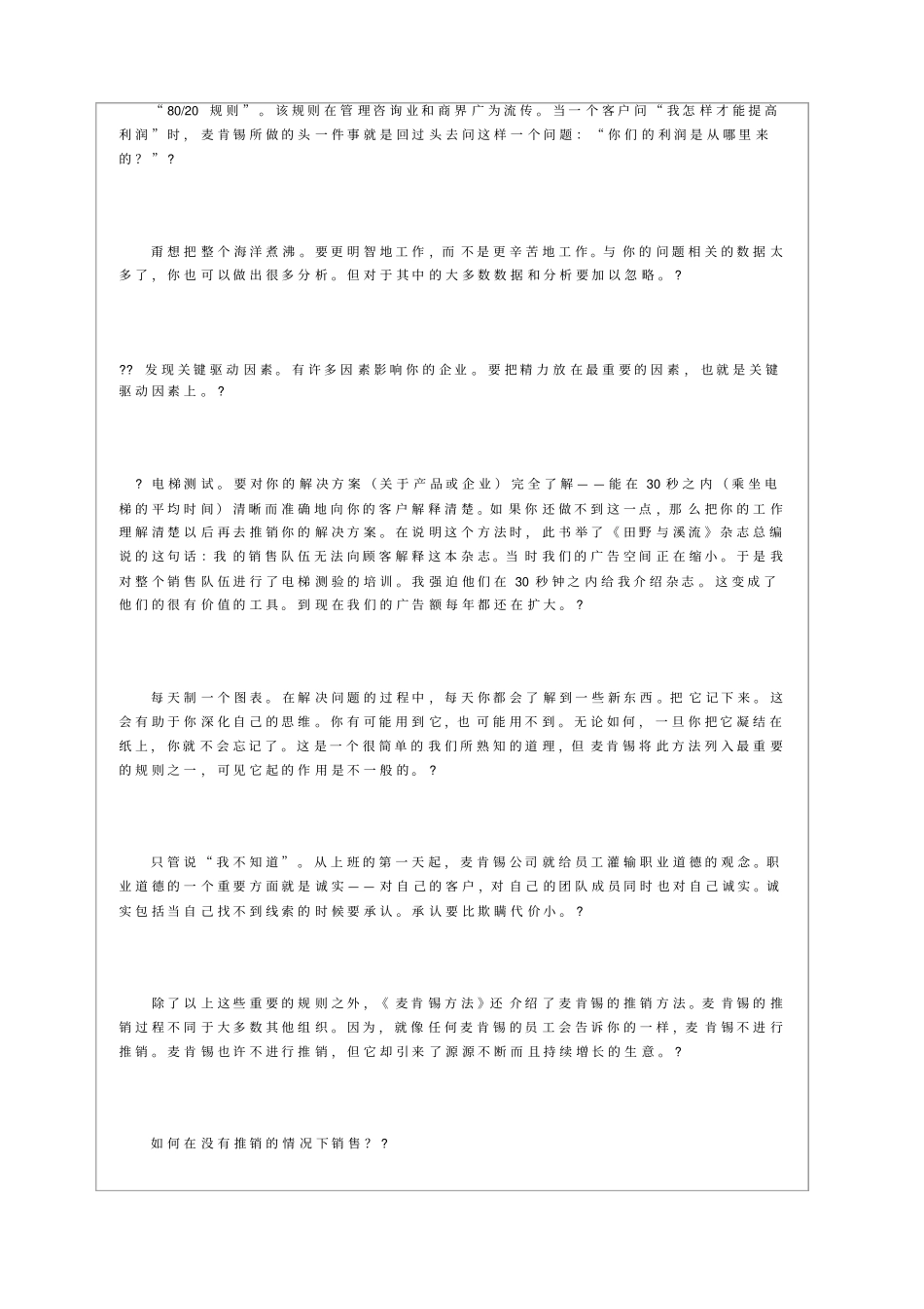 麦肯锡怎样做咨询_第2页