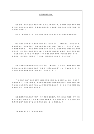 麦肯锡怎样做咨询